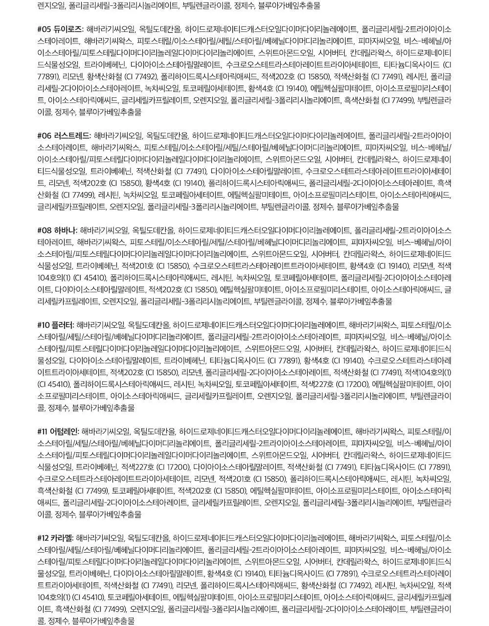[올영1위/쌩얼립밤] 멜릭서 비건 립 버터 12종 상세페이지 34